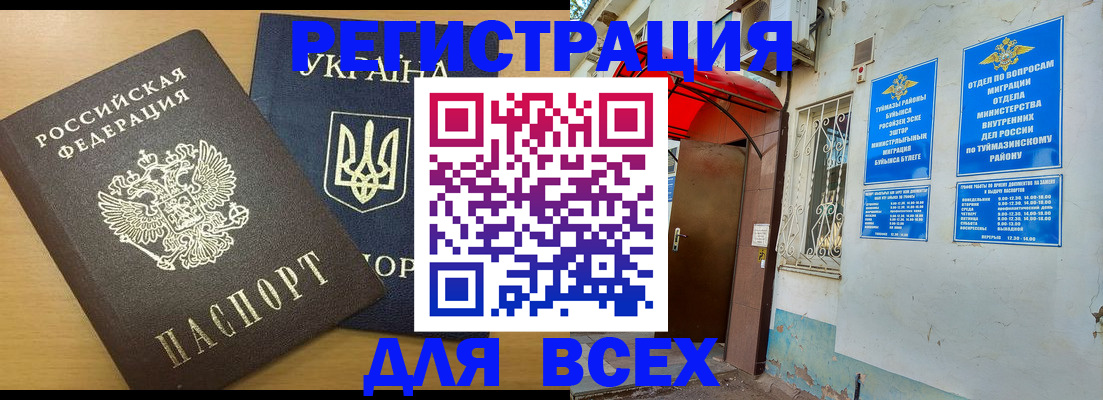 прописка для кредита в Тюкалинске